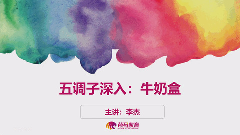 2月28日下午素描直播回放：五调子：牛奶盒