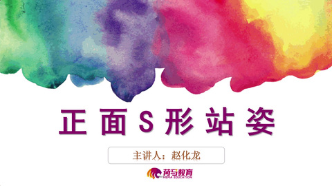 2月29日上午速写直播回放：正面S形站姿