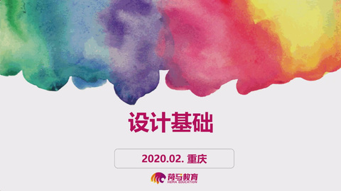 2月29日下午设计直播回放：设计基础（二）