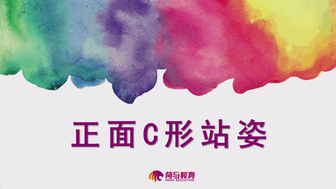 2月29日下午速写直播回放：正面C形站姿