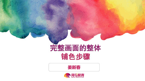 3月4日下午素描直播回放：完整画面的整体铺色步骤