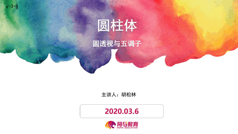 3月6日下午素描直播回放：圆柱体（圆透视与五调子）