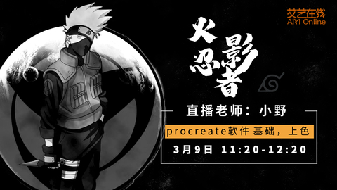 板绘软件教学：Procreate基础上色教程