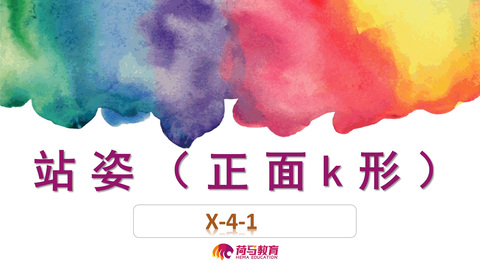 3月10日上午速写直播回放：正面K形站姿