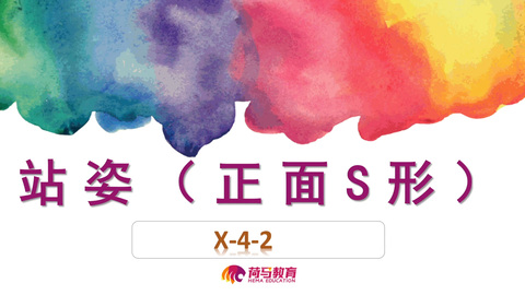 3月10日下午速写直播回放：正面S形站姿