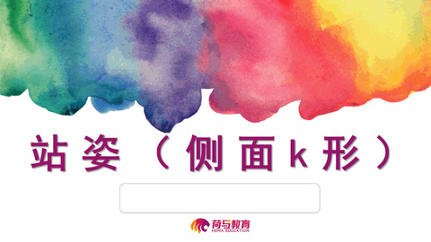 3月11日上午速写直播回放：侧面K形站姿