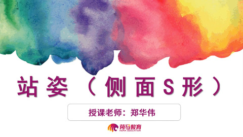 3月11日下午速写直播回放：侧面S形站姿