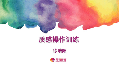 3月11日下午素描直播回放：质感操作训练