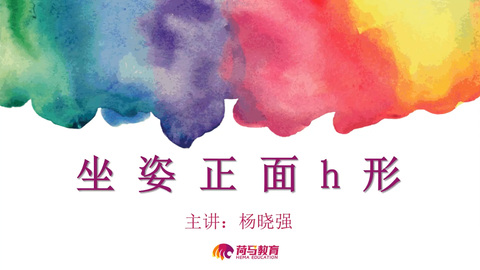 3月12日上午速写直播回放：正面坐姿H形