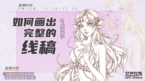 板绘人物线稿入门教程详解