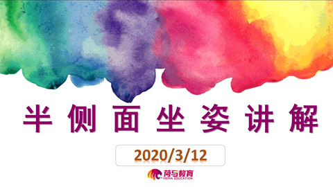 3月12日下午速写直播回放：坐姿半侧面