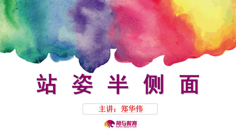 3月15日下午速写直播回放：站姿半侧面