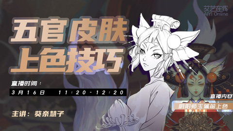 板绘人物之五官皮肤上色技巧讲解