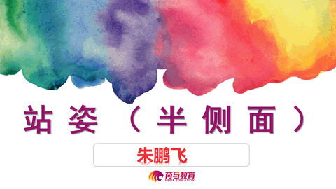 3月16日上午速写直播回放：站姿半侧面