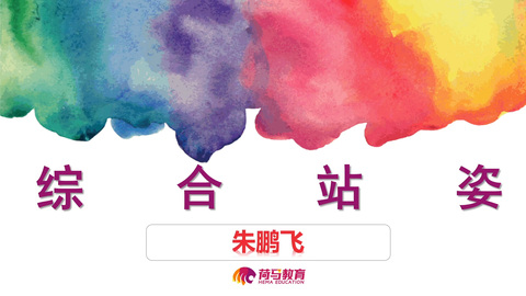 3月16日下午速写直播回放：综合站姿