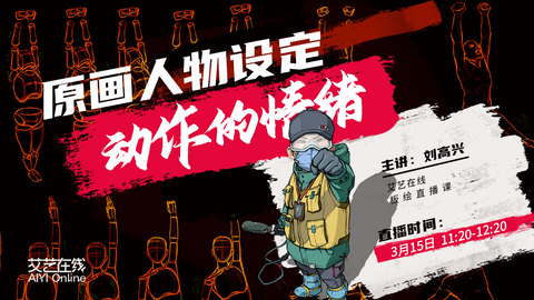 板绘原画人物设定之动作的情绪