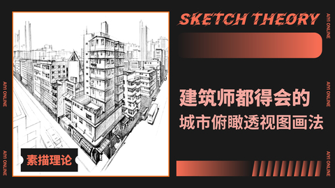 （第四课）方体透视的应用
