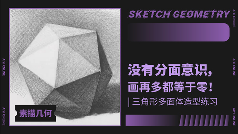 （第十一课）二十面体的练习