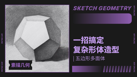 （第十课）十二面体的练习