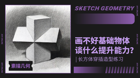 （第七课）长方体穿插体的练习