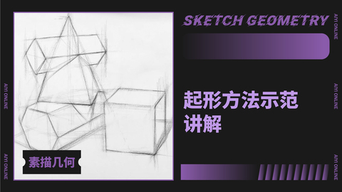 起形方法示范讲解