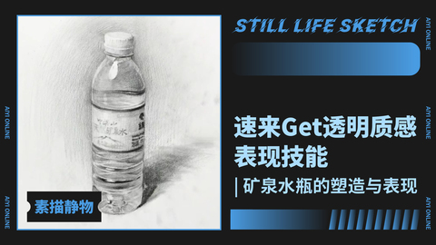 （第十五课）透明物体的表现