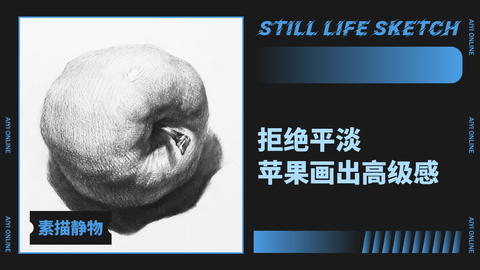 （第三课）苹果练习2