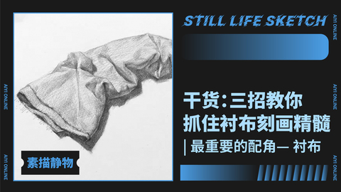 （第十四课）衬布表现