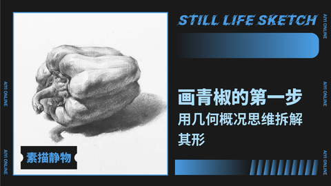 （第八课）青椒练习