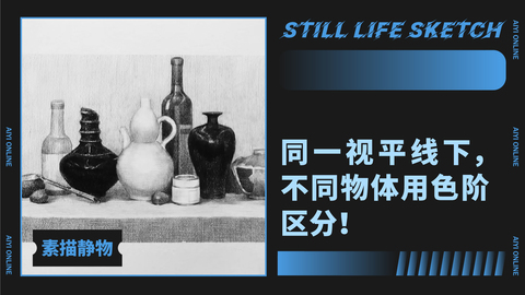 （第二十四课）横线静物组合