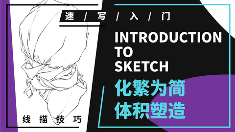 杂物速写--布纹单体--包裹的衬布