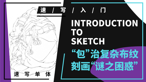 杂物速写--生活道具--双肩背包