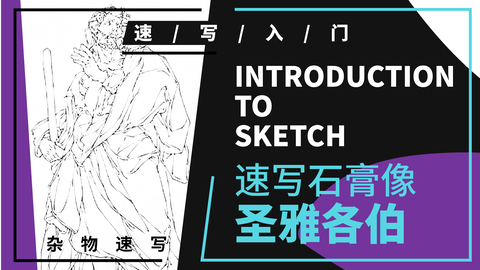 （第三课）圣雅各伯