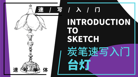 （第三课）台灯