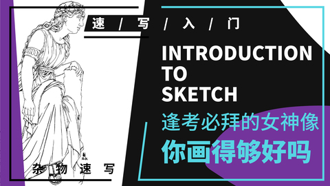 （第一课）女神像