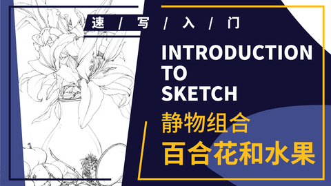 杂物组合：百合花和水果