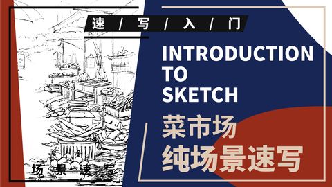 （第一课）菜市场场景