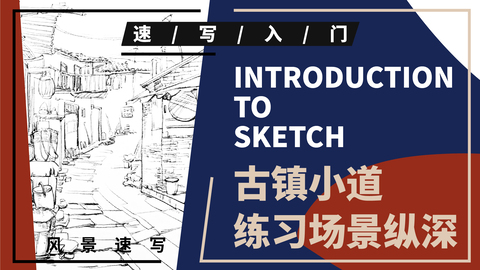 （第二课）古镇场景