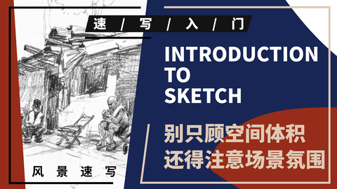 风景速写--老屋一景