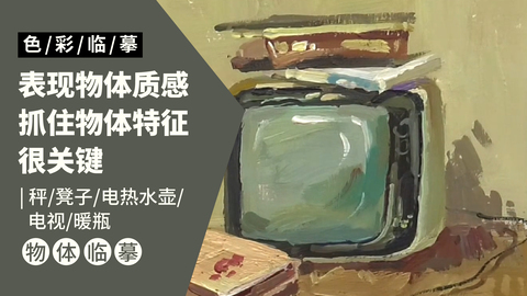 色彩场景单体—秤、凳子、电热水壶、电视、水瓶