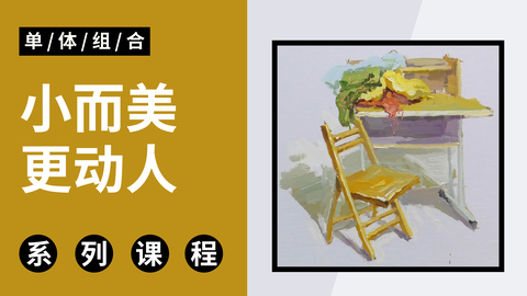 小而美，更动人