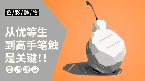 （第三课）常见物体及环境的用笔