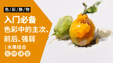 （第一课）水果组合：橘子和梨