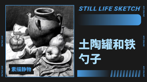 土陶罐和铁勺子