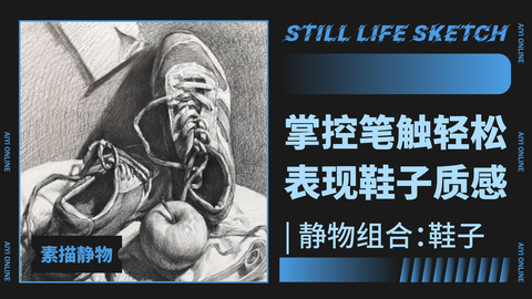 （第十六课）鞋子组合练习