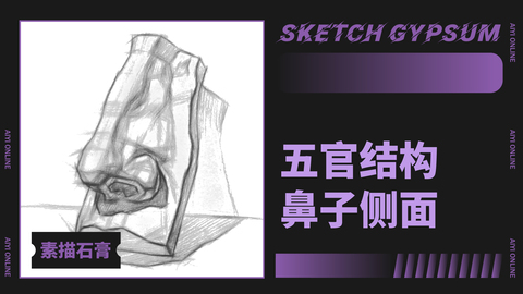 五官结构：鼻子/四分之三面