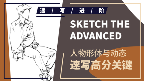 动态速写--坐姿--四分之三穿衬衫男青年坐姿动态