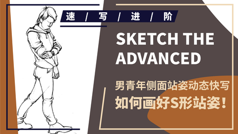 （第五课）侧面握手臂男青年站姿动态