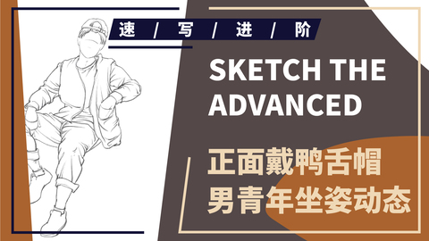 正面戴鸭舌帽男青年坐姿动态