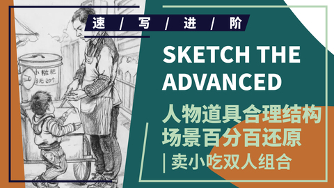 （第三课）双人小吃摊场景